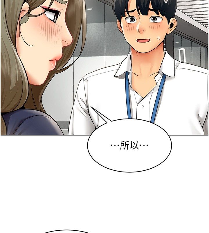 女同事太犯規第32話-你就是我的晚餐&hearts;︎ 第43頁