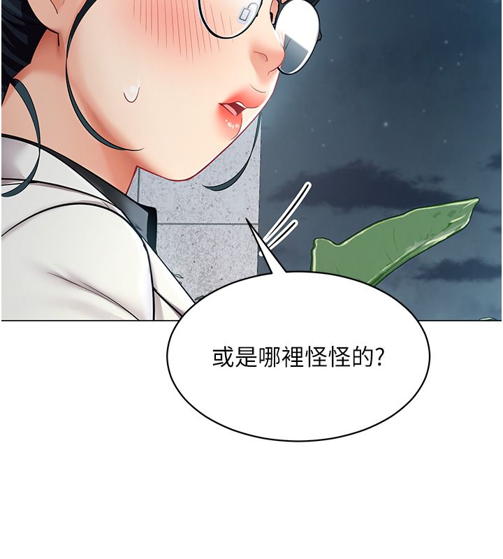 女同事太犯規第32話-你就是我的晚餐&hearts;︎ 第67頁