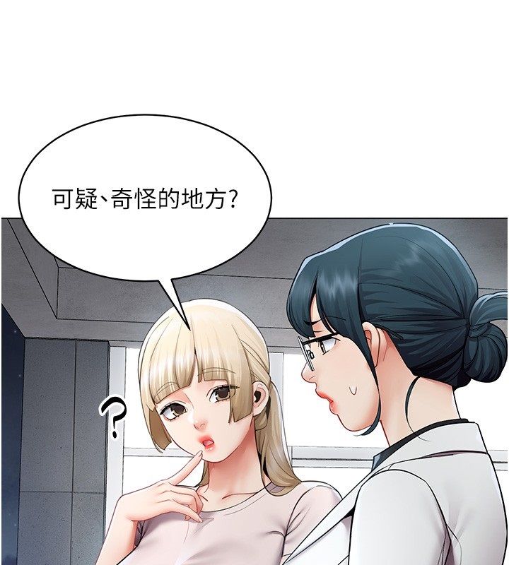 女同事太犯規第32話-你就是我的晚餐&hearts;︎ 第69頁