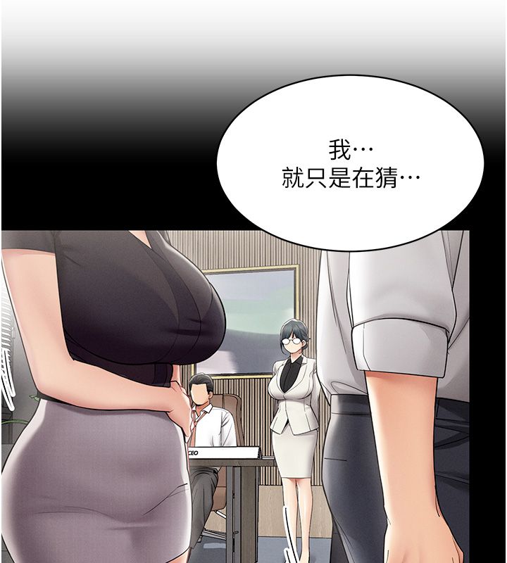 女同事太犯規第32話-你就是我的晚餐&hearts;︎ 第73頁