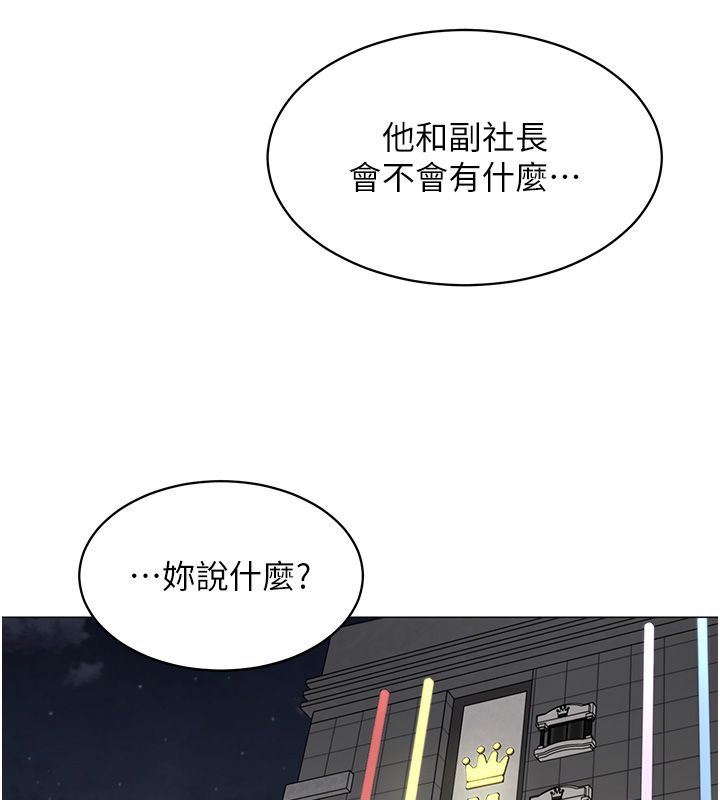 女同事太犯規第32話-你就是我的晚餐&hearts;︎ 第79頁