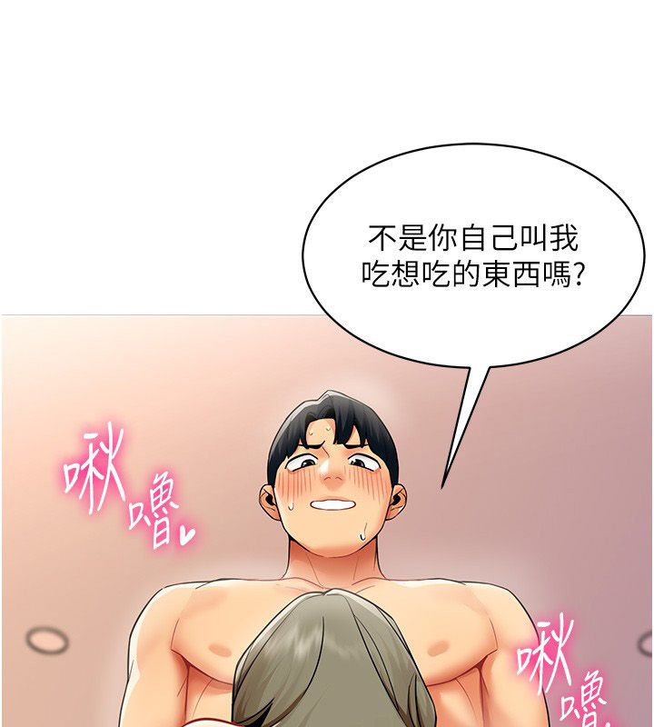女同事太犯規第32話-你就是我的晚餐&hearts;︎ 第85頁