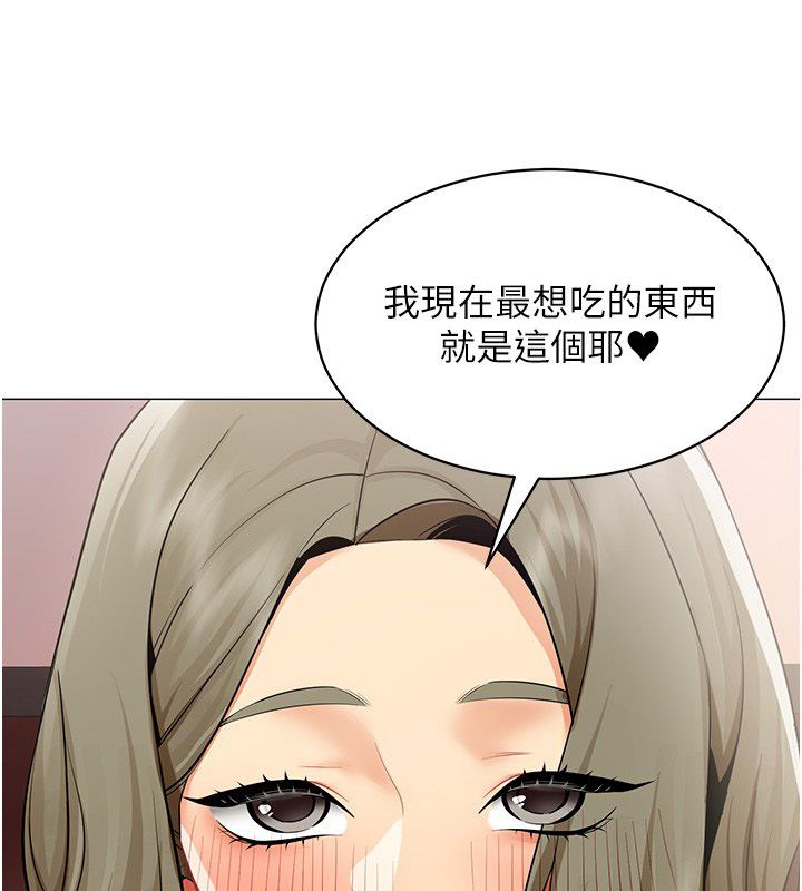 女同事太犯規第32話-你就是我的晚餐&hearts;︎ 第87頁