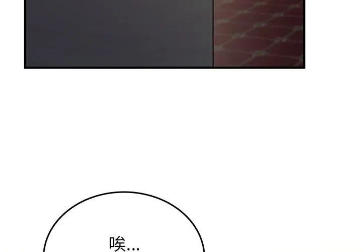 不一樣的甜點第1話 第8頁