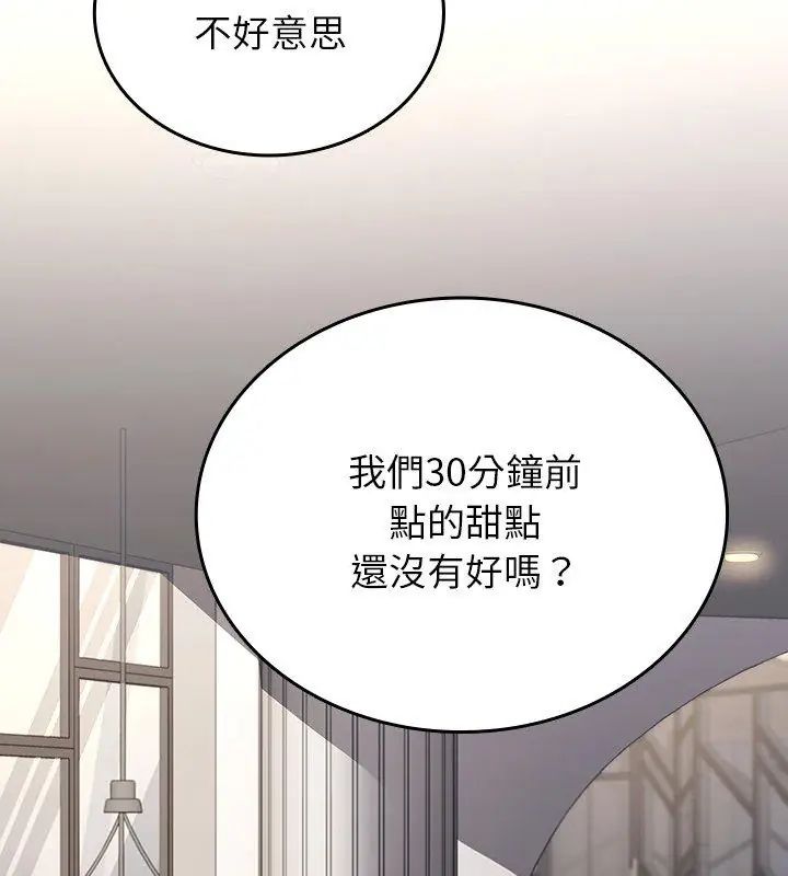 不一樣的甜點第1話 第9頁