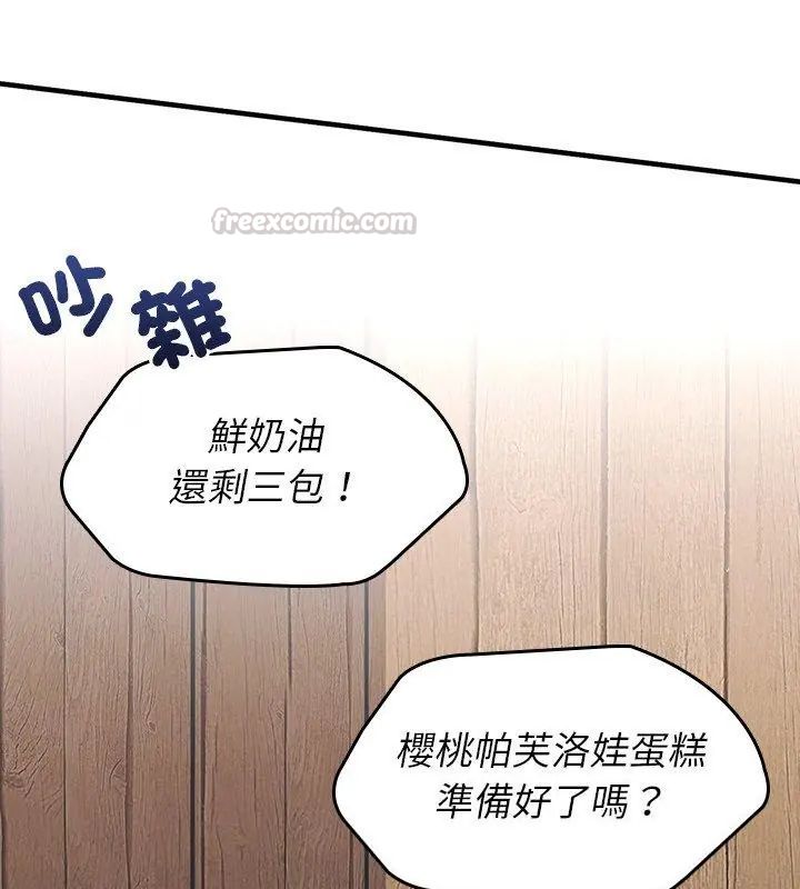 不一樣的甜點第1話 第15頁
