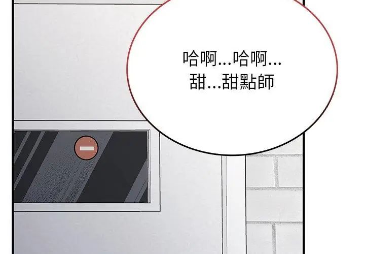 不一樣的甜點第1話 第20頁