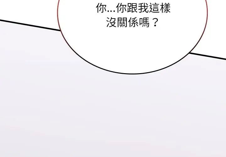 不一樣的甜點第1話 第23頁