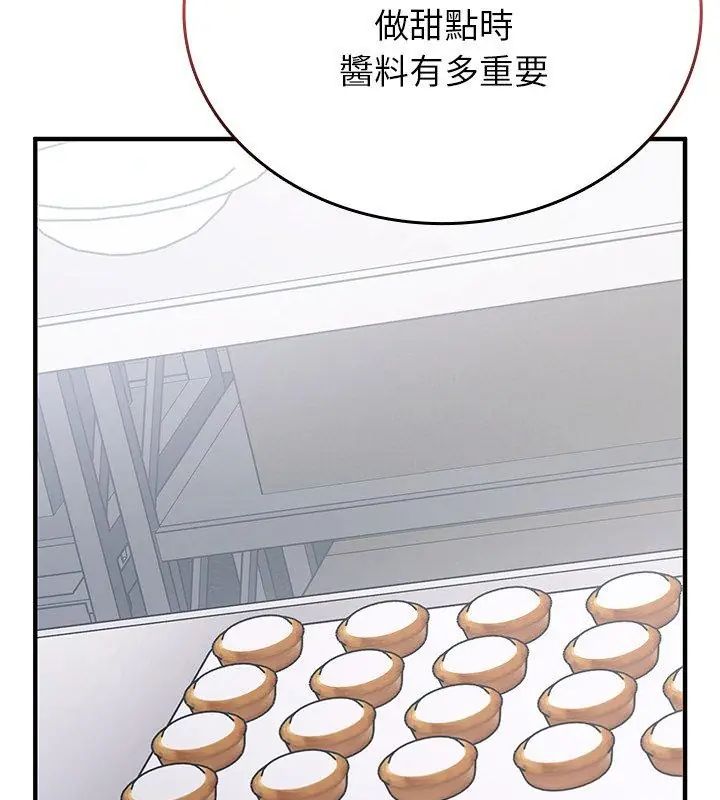 不一樣的甜點第1話 第27頁