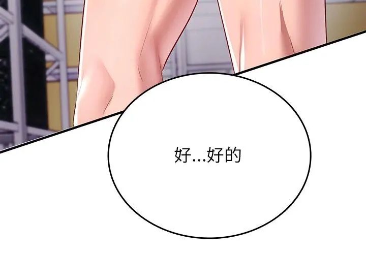 不一樣的甜點第1話 第38頁