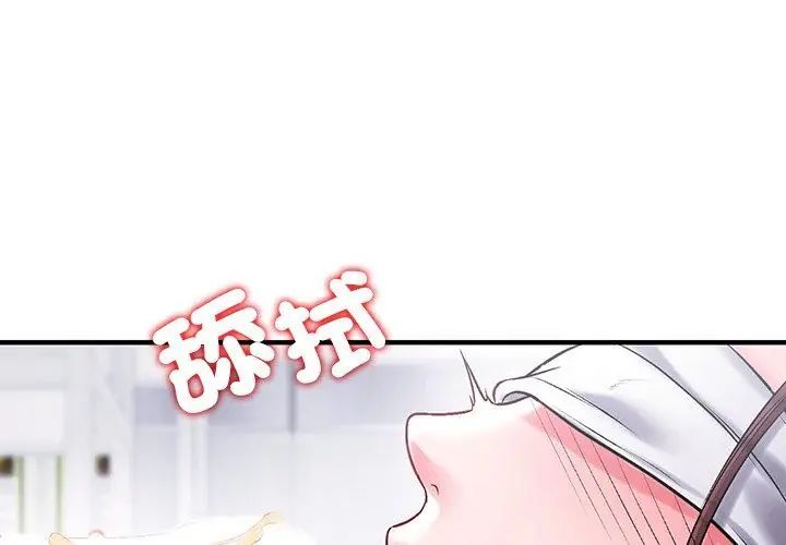 不一樣的甜點第1話 第44頁