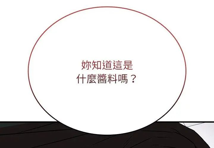 不一樣的甜點第1話 第53頁