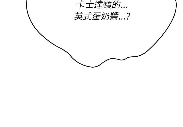 不一樣的甜點第1話 第59頁