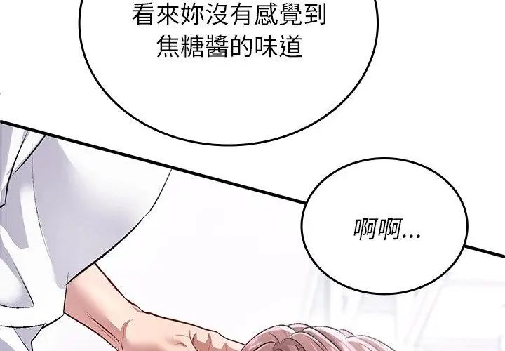 不一樣的甜點第1話 第62頁