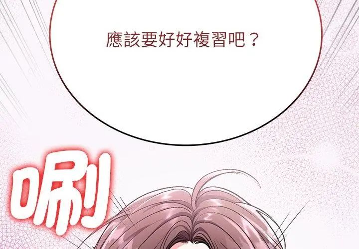 不一樣的甜點第1話 第77頁