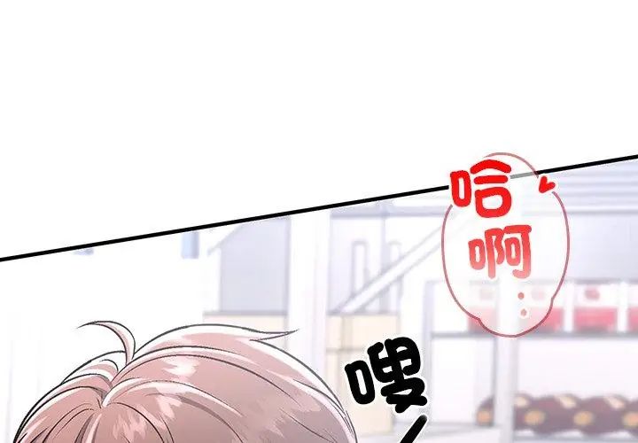 不一樣的甜點第1話 第113頁