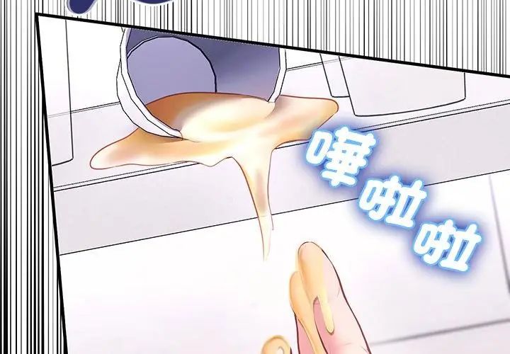 不一樣的甜點第1話 第116頁