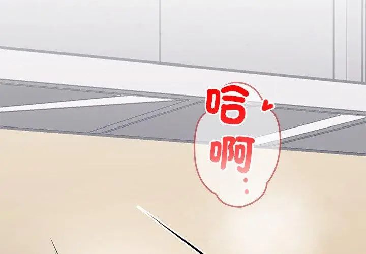 不一樣的甜點第1話 第119頁