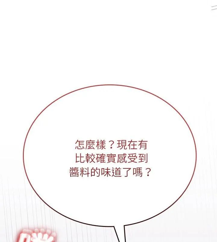 不一樣的甜點第1話 第129頁