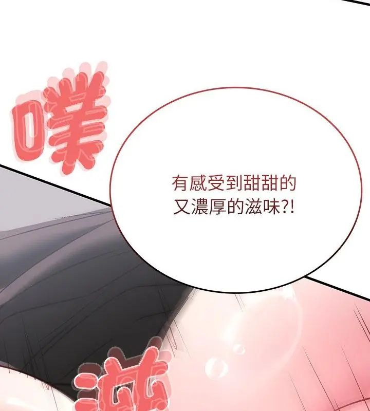 不一樣的甜點第1話 第136頁