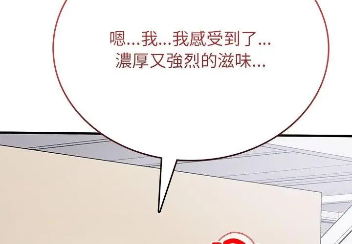 不一樣的甜點第1話 第140頁