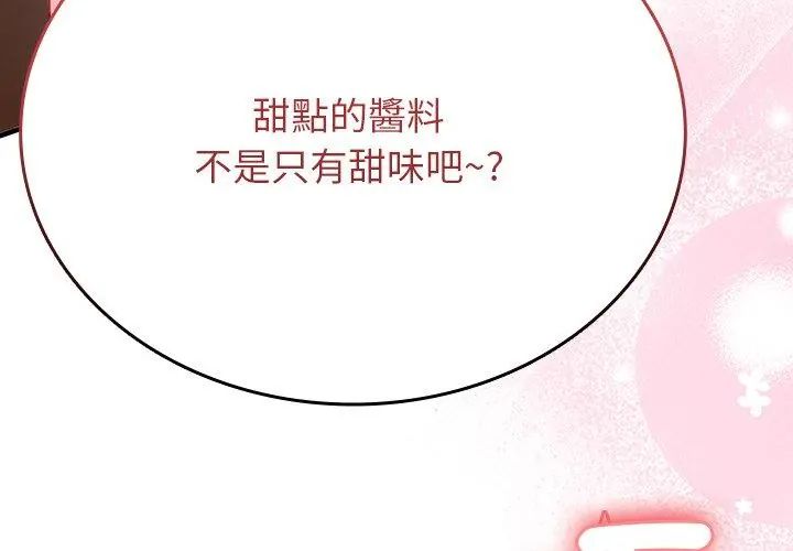 不一樣的甜點第1話 第143頁