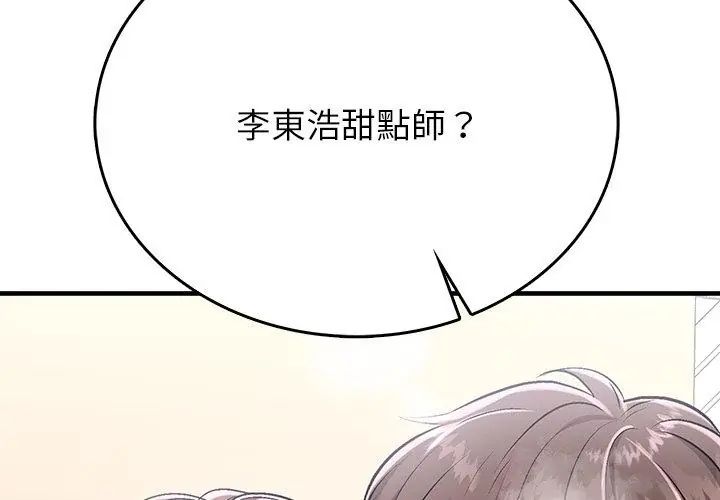 不一樣的甜點第1話 第155頁