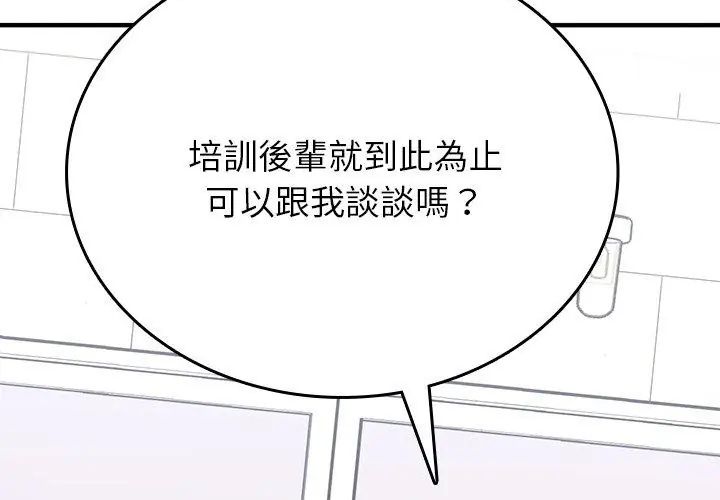 不一樣的甜點第1話 第161頁