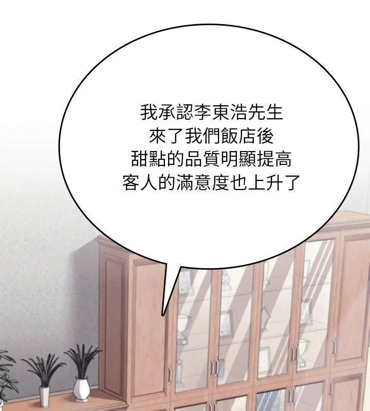 不一樣的甜點第1話 第171頁