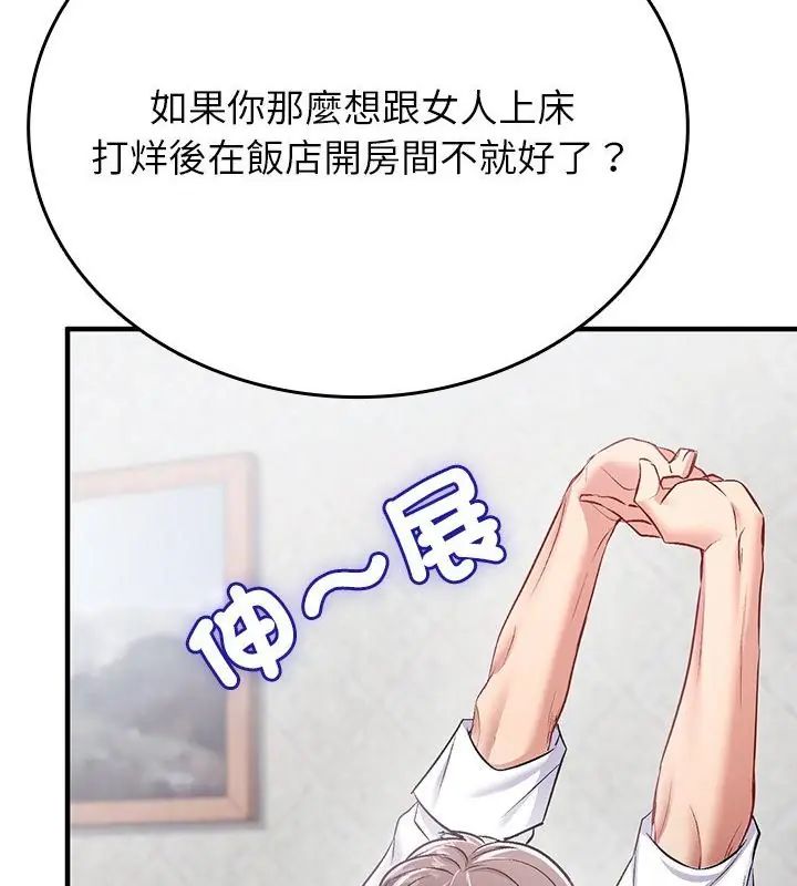 不一樣的甜點第1話 第175頁