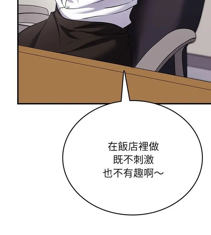 不一樣的甜點第1話 第177頁