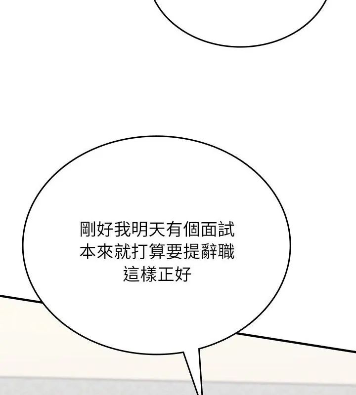 不一樣的甜點第1話 第181頁