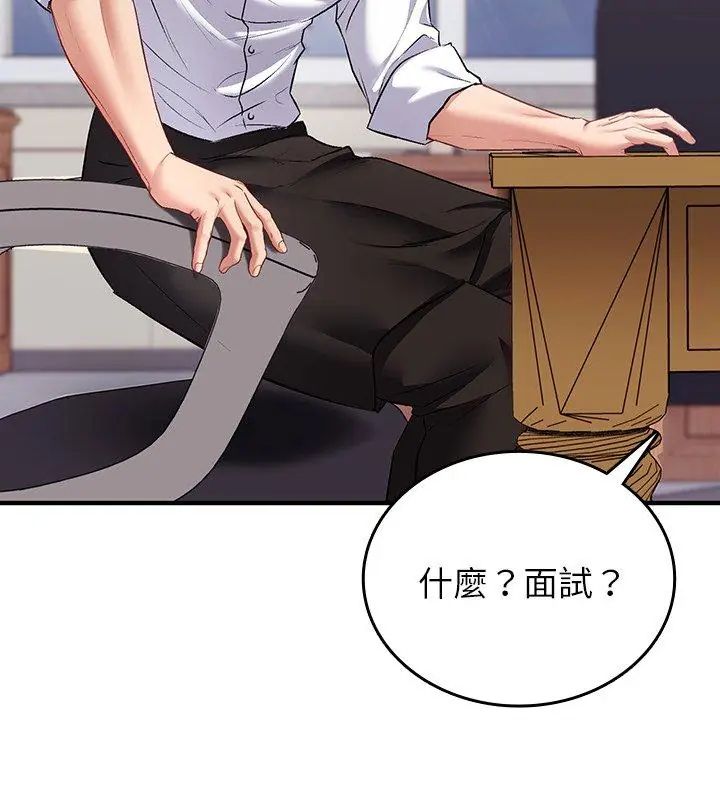 不一樣的甜點第1話 第183頁