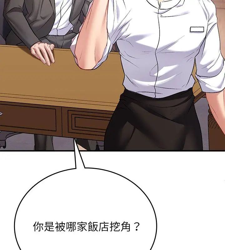 不一樣的甜點第1話 第186頁