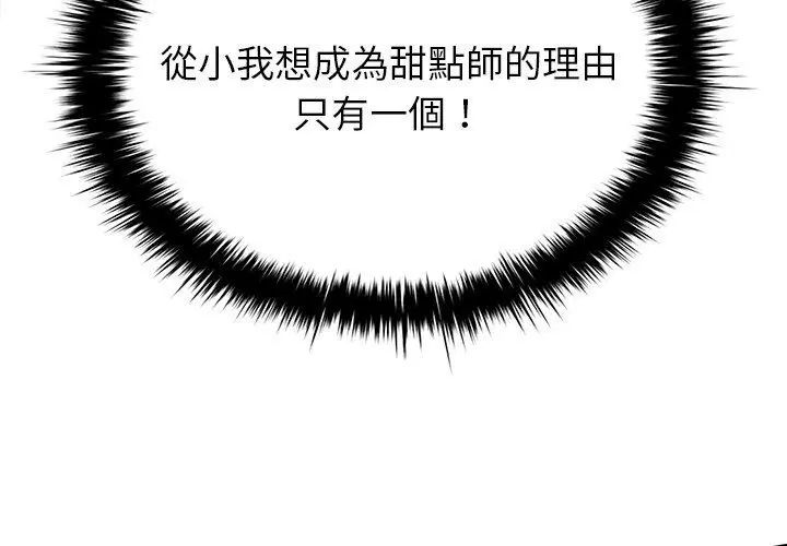 不一樣的甜點第1話 第200頁