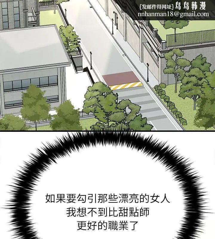 不一樣的甜點第1話 第202頁