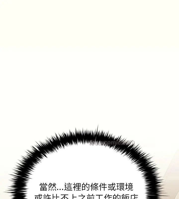 不一樣的甜點第1話 第210頁