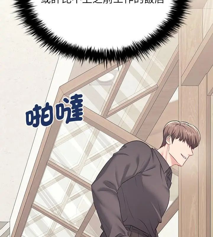 不一樣的甜點第1話 第211頁