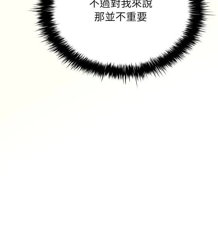 不一樣的甜點第1話 第214頁