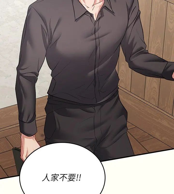 不一樣的甜點第1話 第219頁
