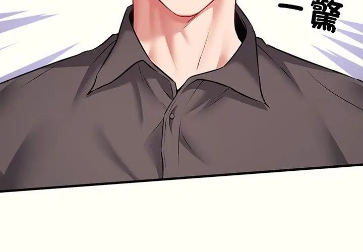 不一樣的甜點第1話 第221頁