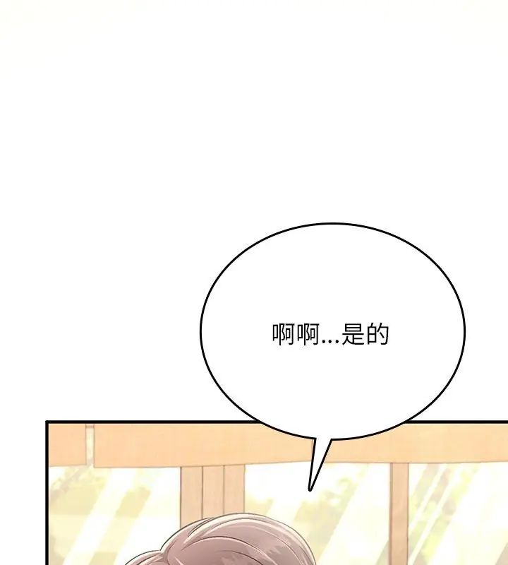 不一樣的甜點第1話 第231頁