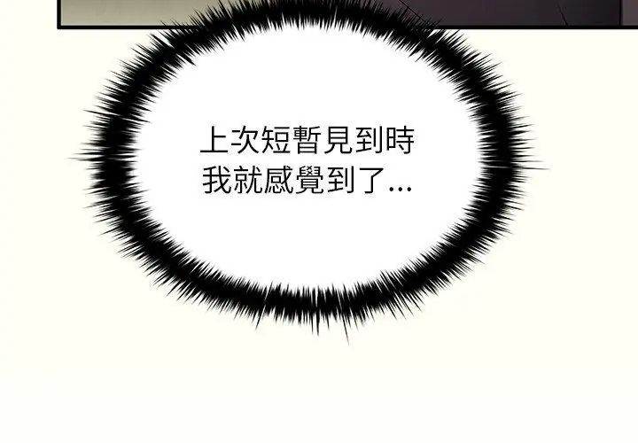 不一樣的甜點第1話 第233頁