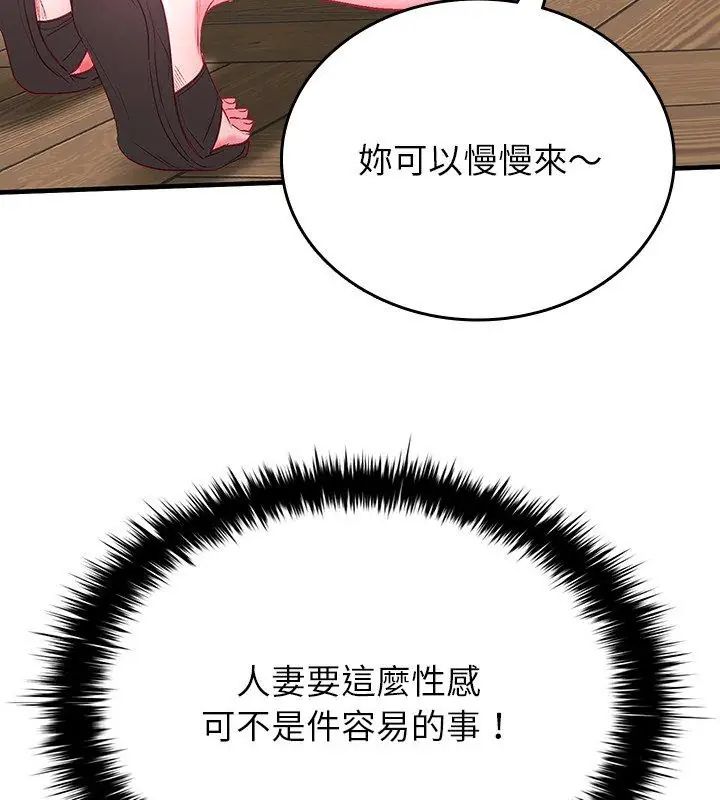 不一樣的甜點第1話 第237頁