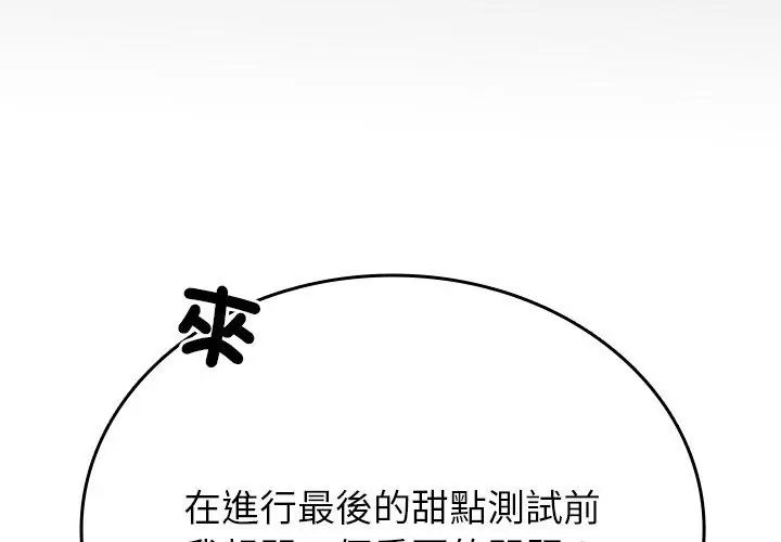 不一樣的甜點第1話 第242頁
