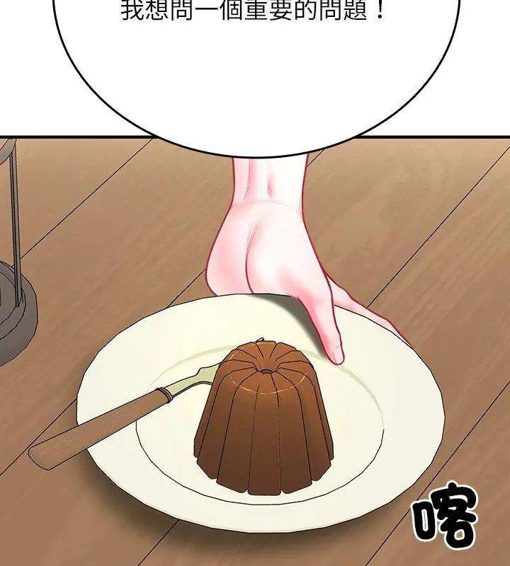 不一樣的甜點第1話 第243頁