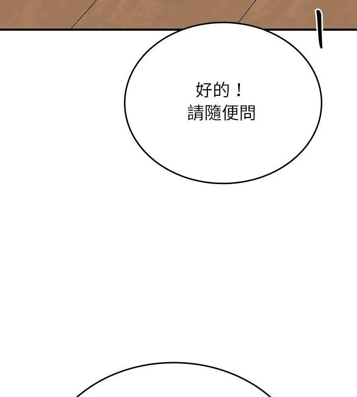 不一樣的甜點第1話 第244頁