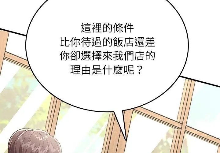 不一樣的甜點第1話 第245頁