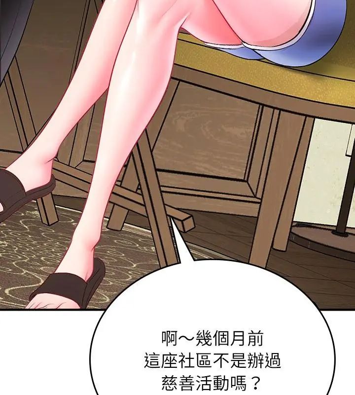 不一樣的甜點第1話 第247頁