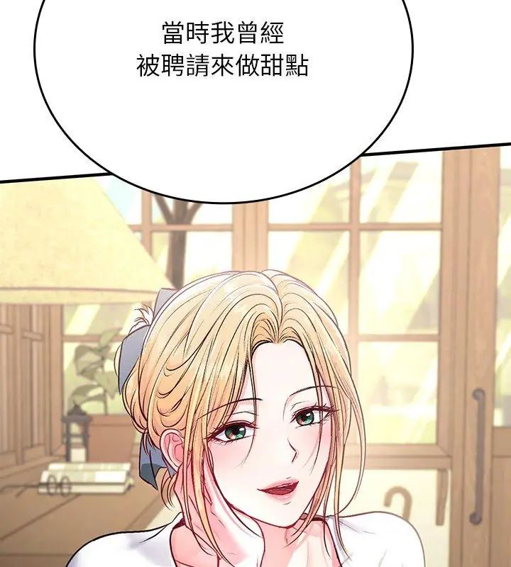 不一樣的甜點第1話 第249頁